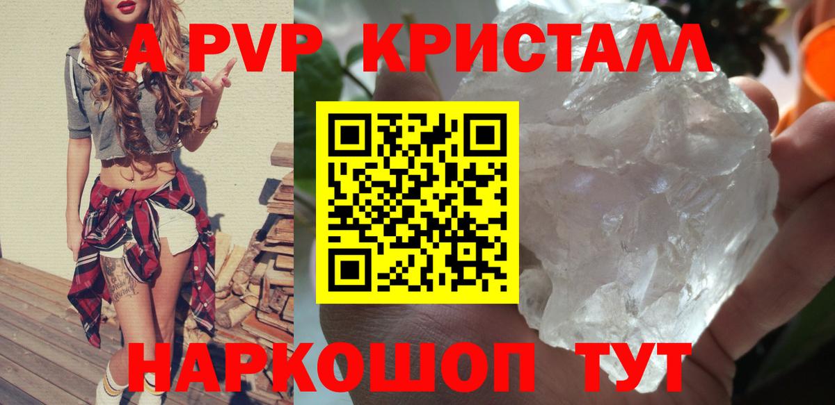 APVP VHQ  Вход с VPN  A PVP СК  сколько стоит  Можга  A PVP кристаллы 