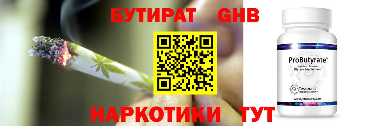 Можга  Бутират 1.4BDO  БУТИРАТ  Вход с VPN 