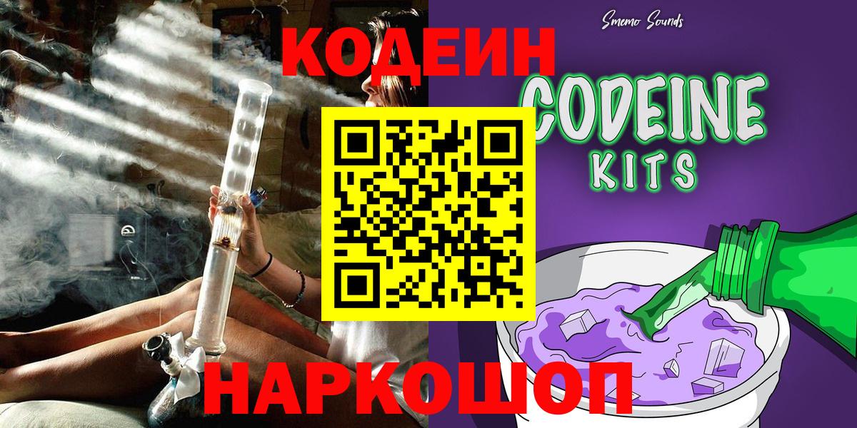 Codein напиток Lean (лин) Можга