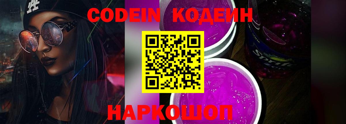 Можга  Кодеиновый сироп Lean напиток Lean (лин)  Кодеиновый сироп Lean Purple Drank  Вход с VPN 