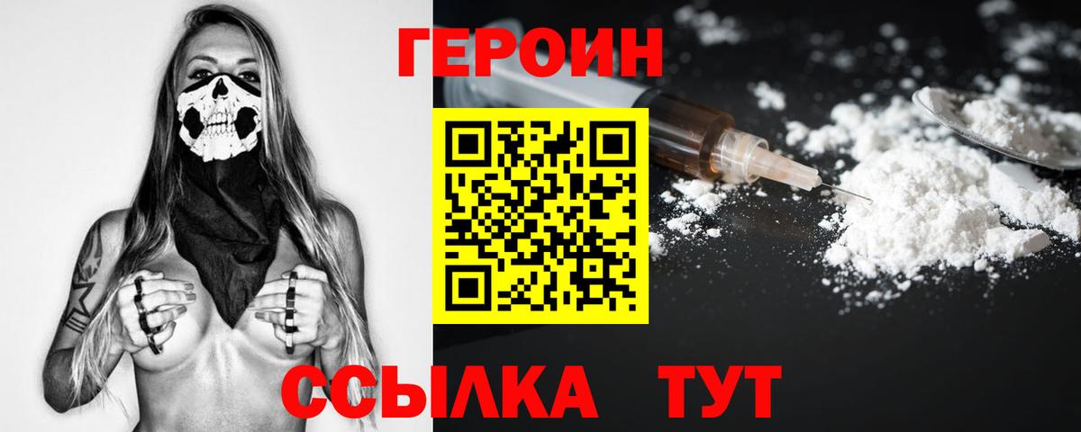 ГЕРОИН белый  Вход с VPN  Можга 