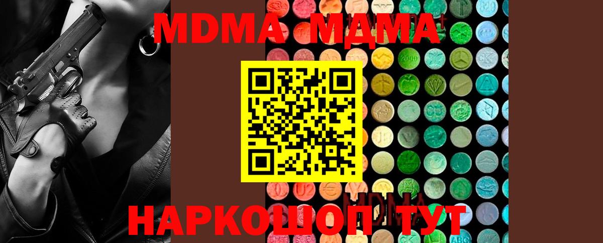 МДМА кристаллы  Вход с VPN  Можга  МДМА  MDMA молли 