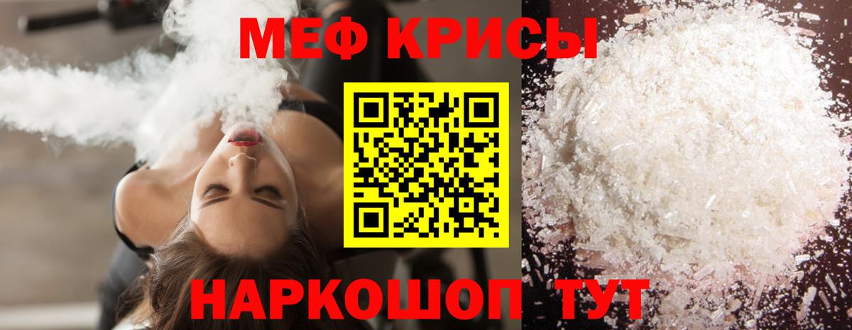 Меф кристаллы Можга